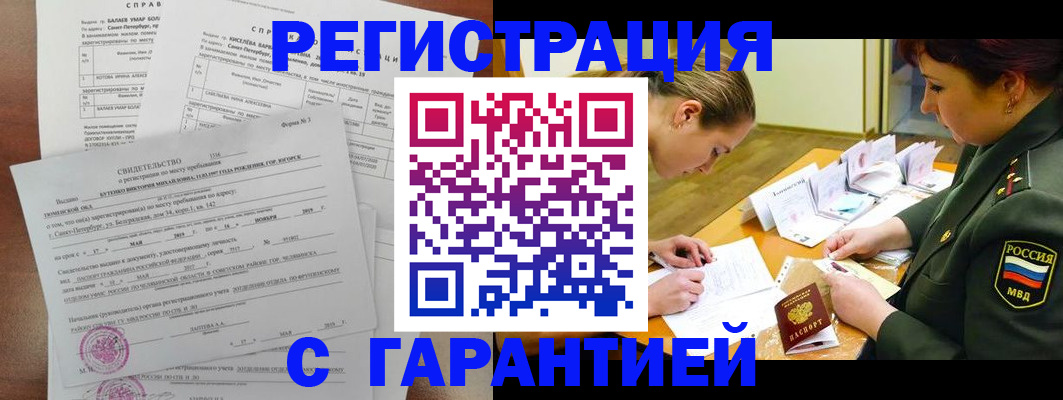 временная регистрация в квартире в Норильске
