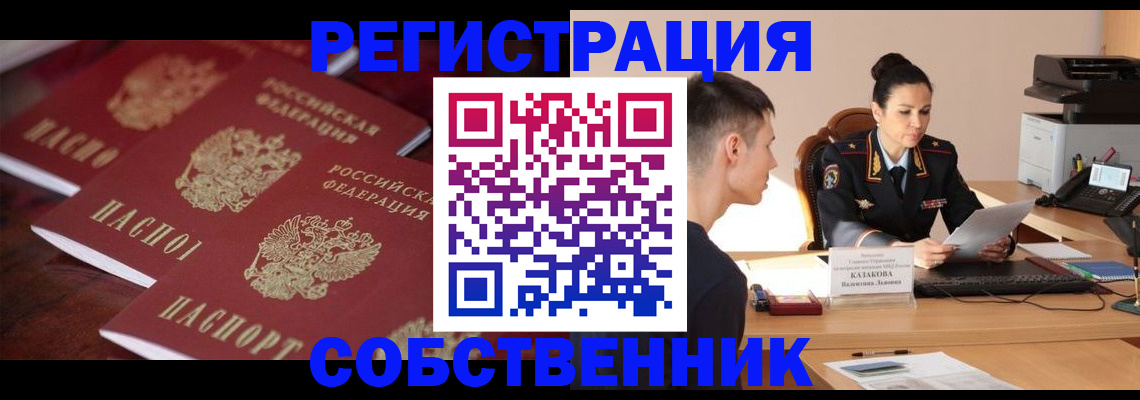 пропишу в квартире в Норильске