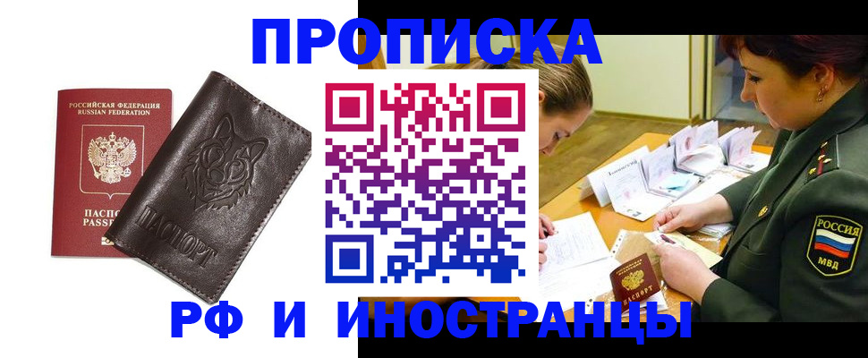 прописка гарантия в Норильске
