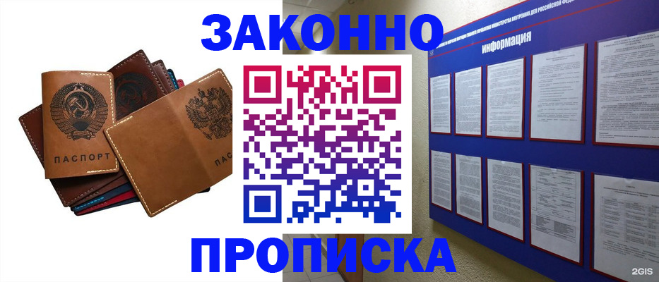 прописка паспорт в Норильске