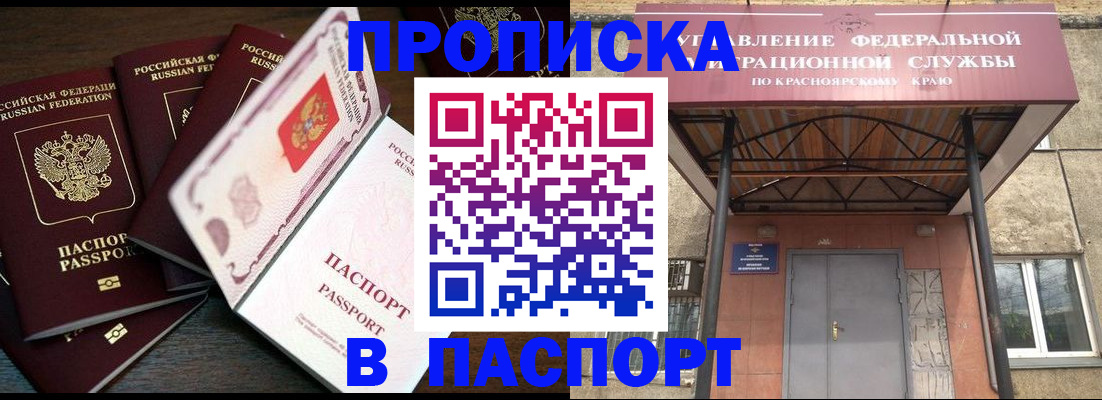 временная регистрация в квартире в Норильске