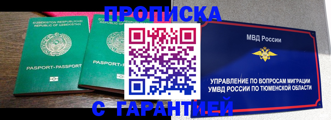 прописка ребенка в Норильске