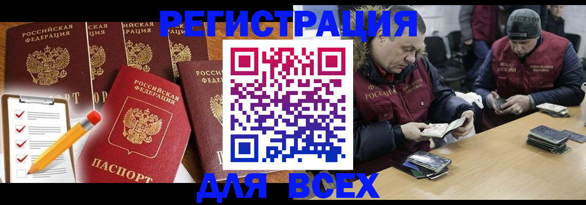 временная регистрация недорого в Норильске