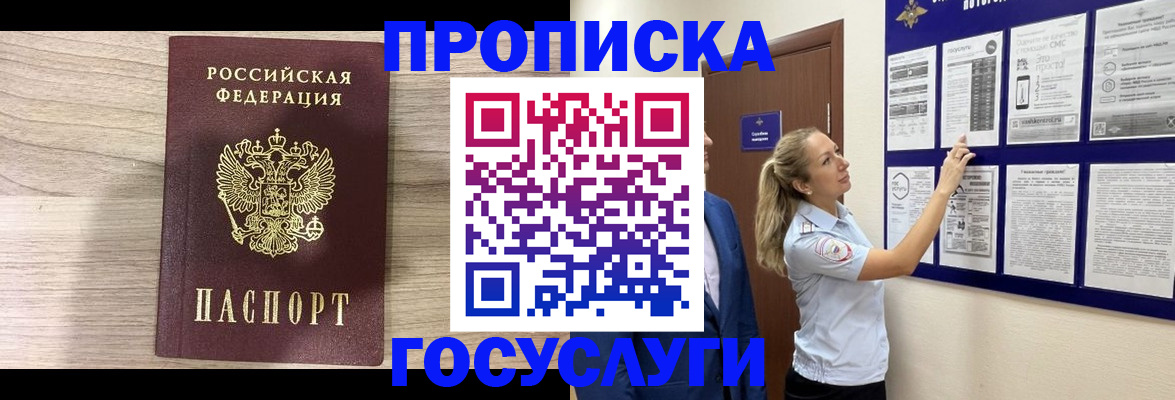 временная регистрация гарантия в Норильске