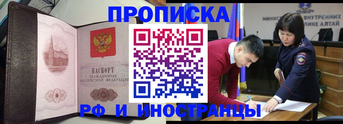 временная регистрация в квартире в Норильске