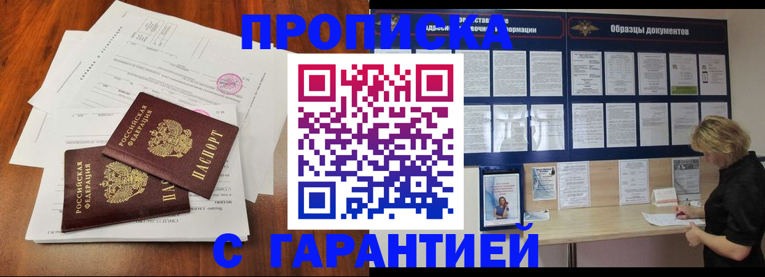 прописка для школы в Норильске
